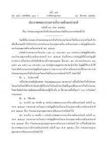 ฉบับที่ 33 พ.ศ. 2552_0001